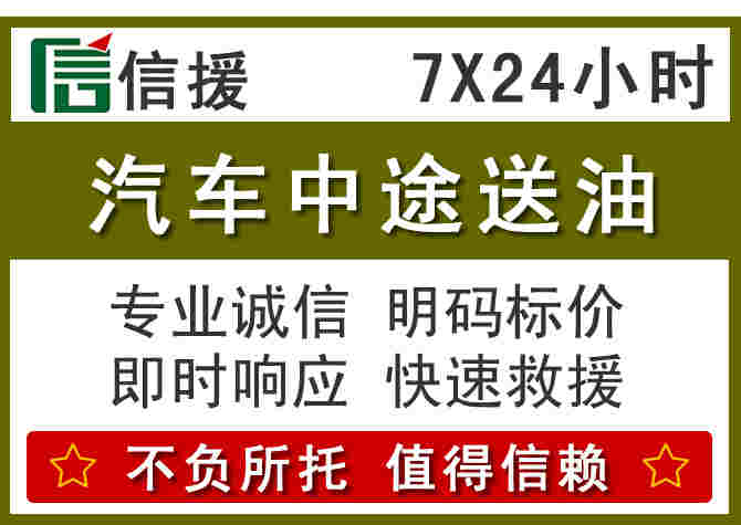 徐汇区汽车救援送柴油