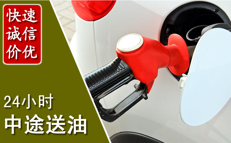 徐汇区中途汽车送防冻液