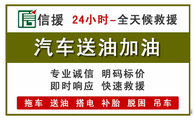 徐汇区汽车救援送汽油