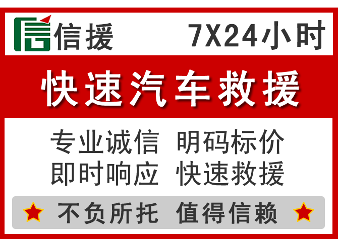 徐汇区信援汽车送油救援电话 徐汇区信援汽车送油救援电话