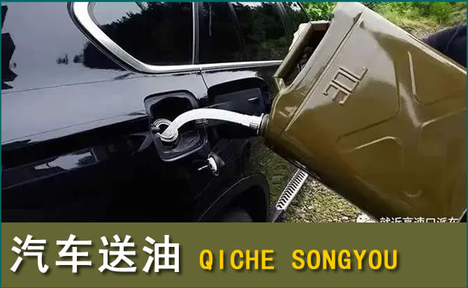 徐汇区汽车救援送水案例