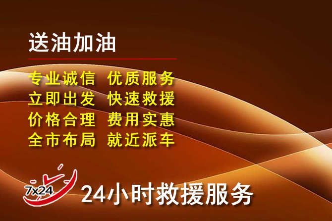 徐汇区道路救援汽车送机油