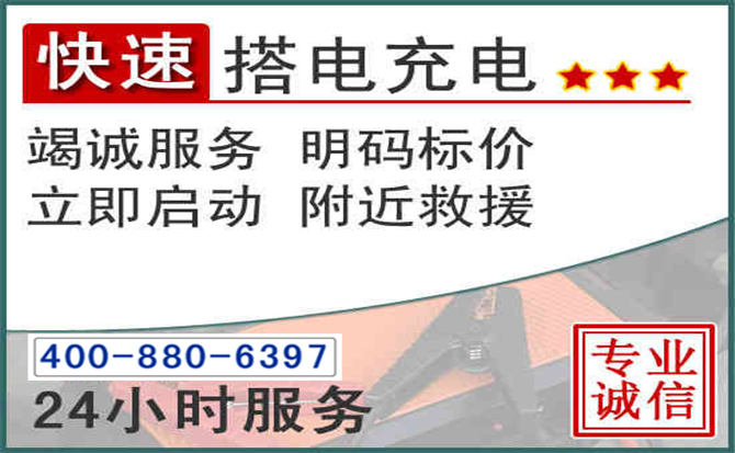 徐汇区汽车电瓶搭电电话
