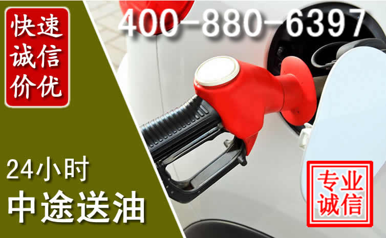 徐汇区汽车送油救援电话